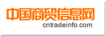 中国商贸信息网